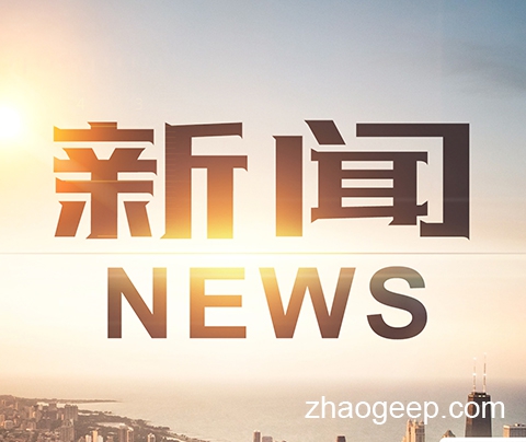 國家重點(diǎn)研發(fā)計(jì)劃“固廢資源化”等2個(gè)重點(diǎn)專項(xiàng)2019年度項(xiàng)目申報(bào)指南征求意見的通知
