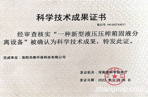 祝賀兆格環(huán)保榮獲科學技術(shù)成果認定