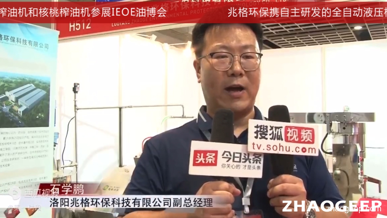 全自動液壓榨油機 兆格環(huán)保登上今日頭條搜狐視頻熱門，喜獲創(chuàng)新金獎