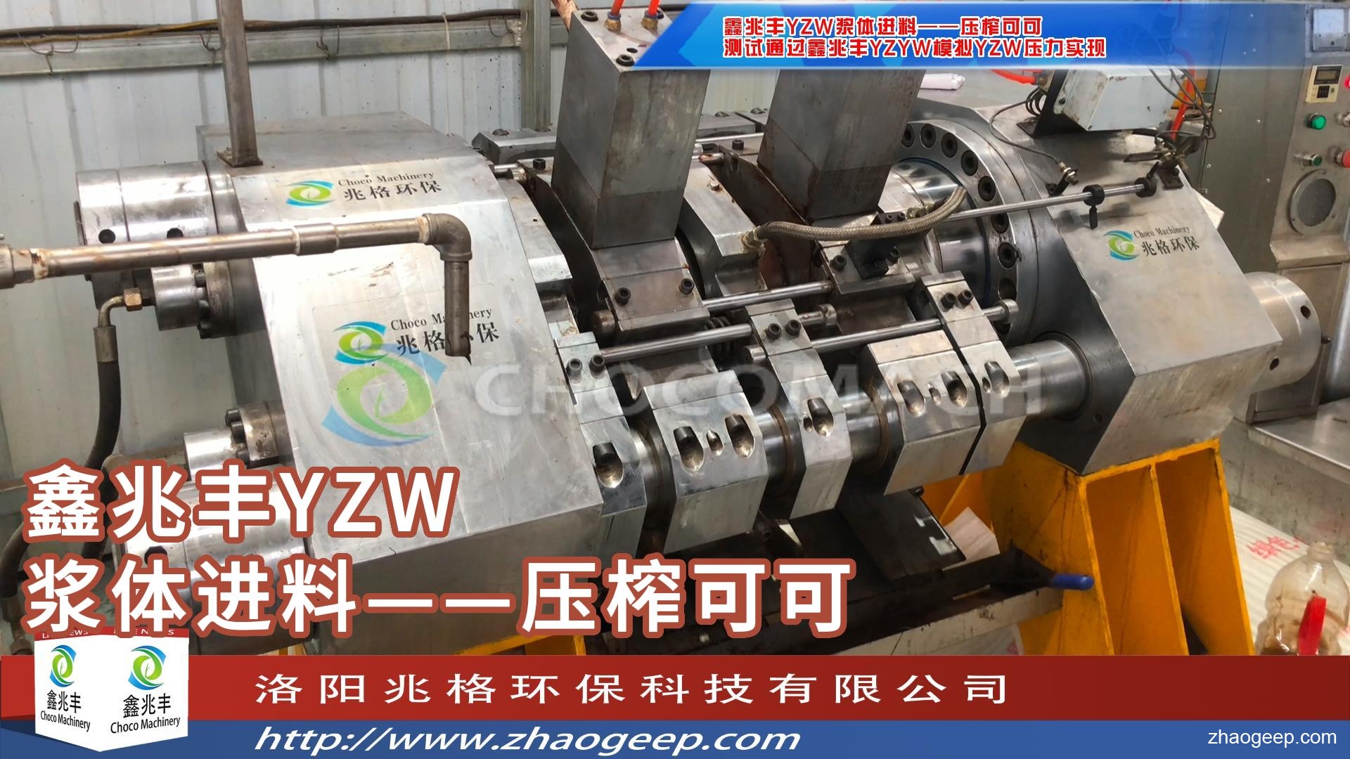 鑫兆豐YZW全自動液壓榨油機(jī) 壓榨可可脂 可可粉